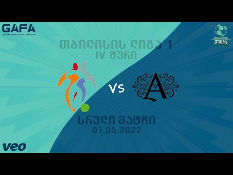 გრასრუტი 5-1 ამბასადორი (სრული მატჩი)